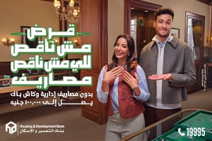 اعلان بنك التعمير جانبي