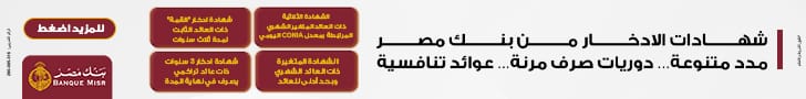 اعلان بنك مصر اعلي الموقع الرئيسية