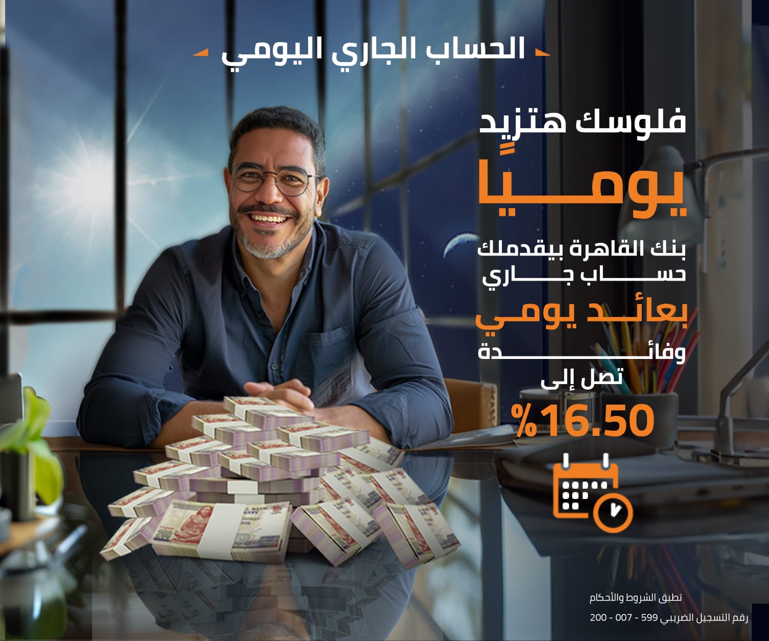اعلان بنك القاهره