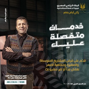 إعلان جانبي 07 البنك الزراعي