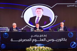 مصر تطلق أول برنامج جامعي لتدريس العلوم المصرفية في كليات التجارة بدءًا من العام الدراسي 2025/2026 3 IMG 20250806 WA0038 1