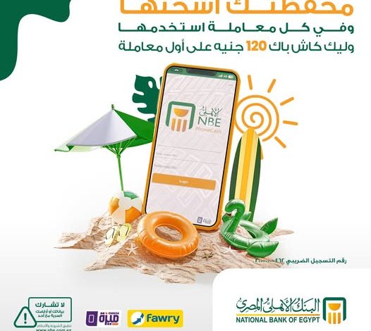 البنك الأهلي المصري 6 526x470 1