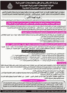 لماذا منحت وزارة الإسكان تمنح مهلة إضافية 6 أشهر للتنازل عن الأراضي و الوحدات السكنية والإدارية والتجارية ؟ 1 FB IMG 1758289775082