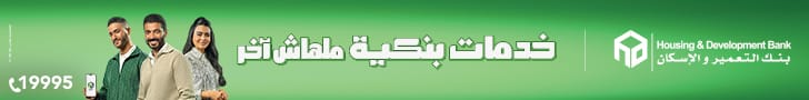بنك التعمير داخل المقالة