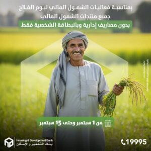 بنك التعمير والإسكان