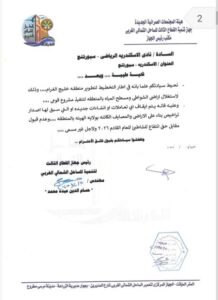 بالمستندات .. وزارة الإسكان توقف تراخيص مشروعات شاطئ الغرام..نادي الزمالك أول الضحايا 1 FB IMG 1765491238339